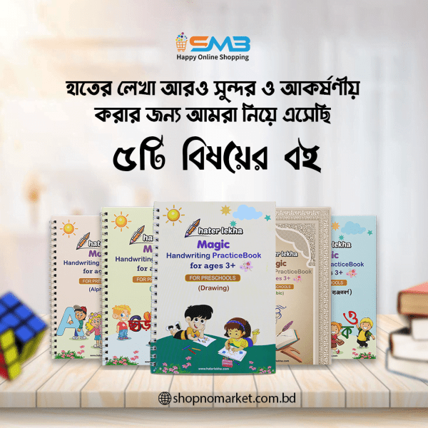 Magic Handwriting Practices Book for Kids- Subject: Bangla, English, Arabic, Math Books. Best Educational Online Shop for Kids in Bangladesh at ShopnoMarket