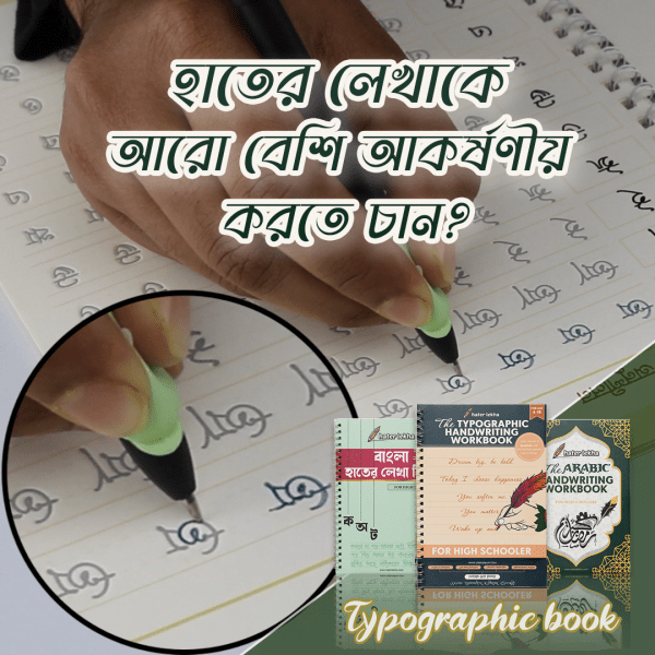 Typography Magic Handwriting Practices Book for Kids & Adults. Subject- Bangla, English, and Arabic Typographic Book. Best Educational Online Shop for Kids in Bangladesh