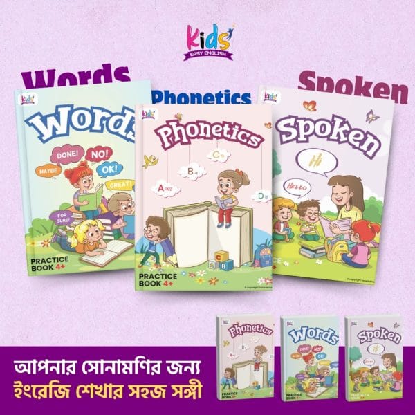 Kids Easy English Book for Kids - (৩টি বই)